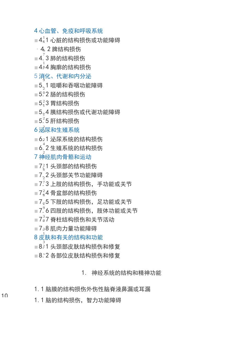 人身保险伤残评定标准(行业标准)50212_第2页