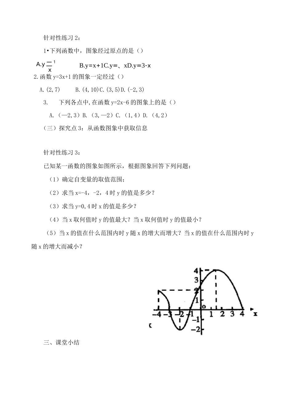 函数图像练习_第2页