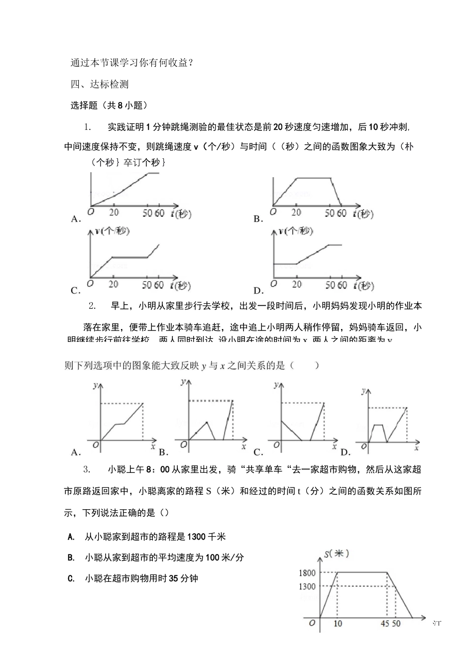 函数图像练习_第3页