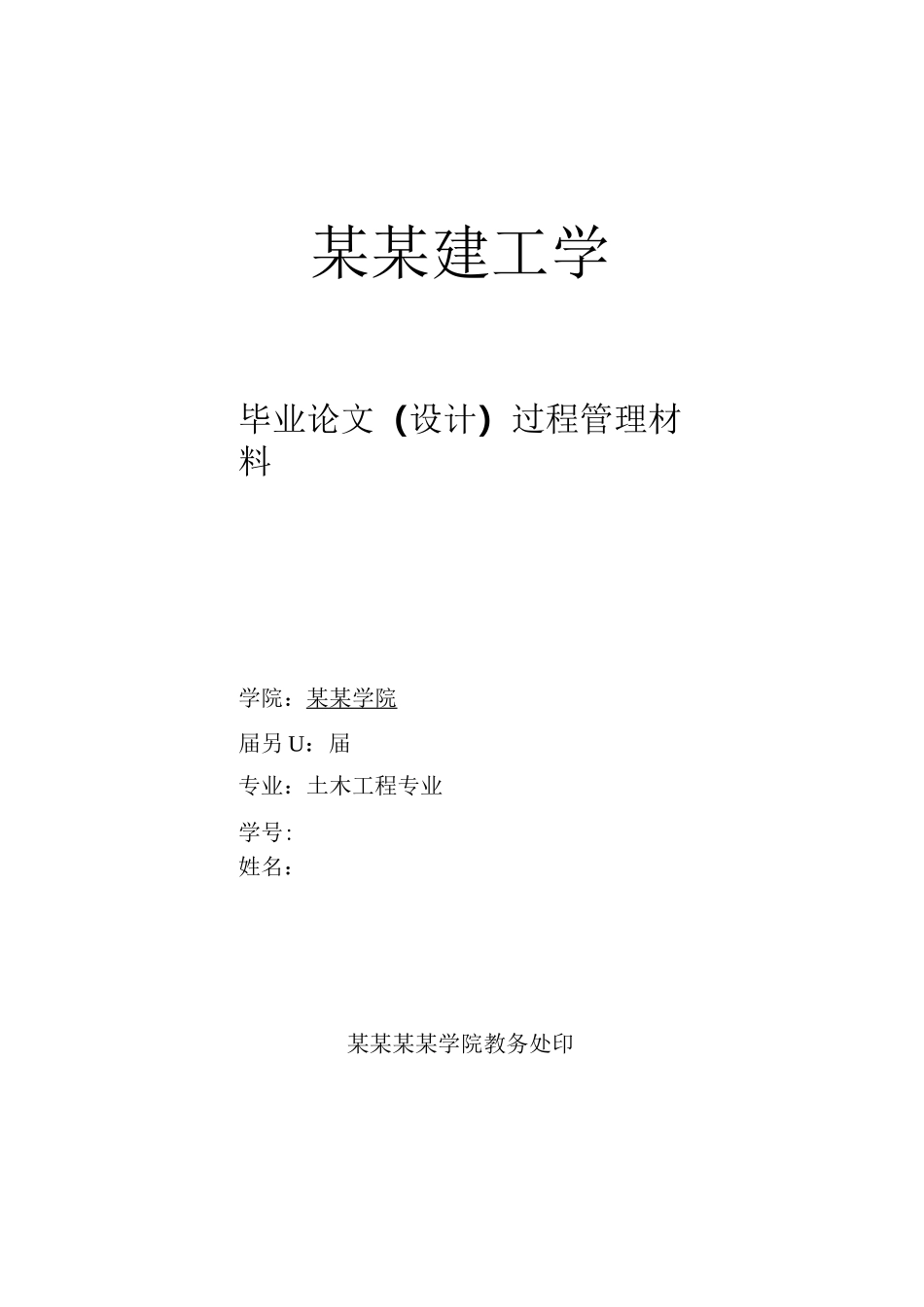 土木框架结构开题报告与文献综述_第1页