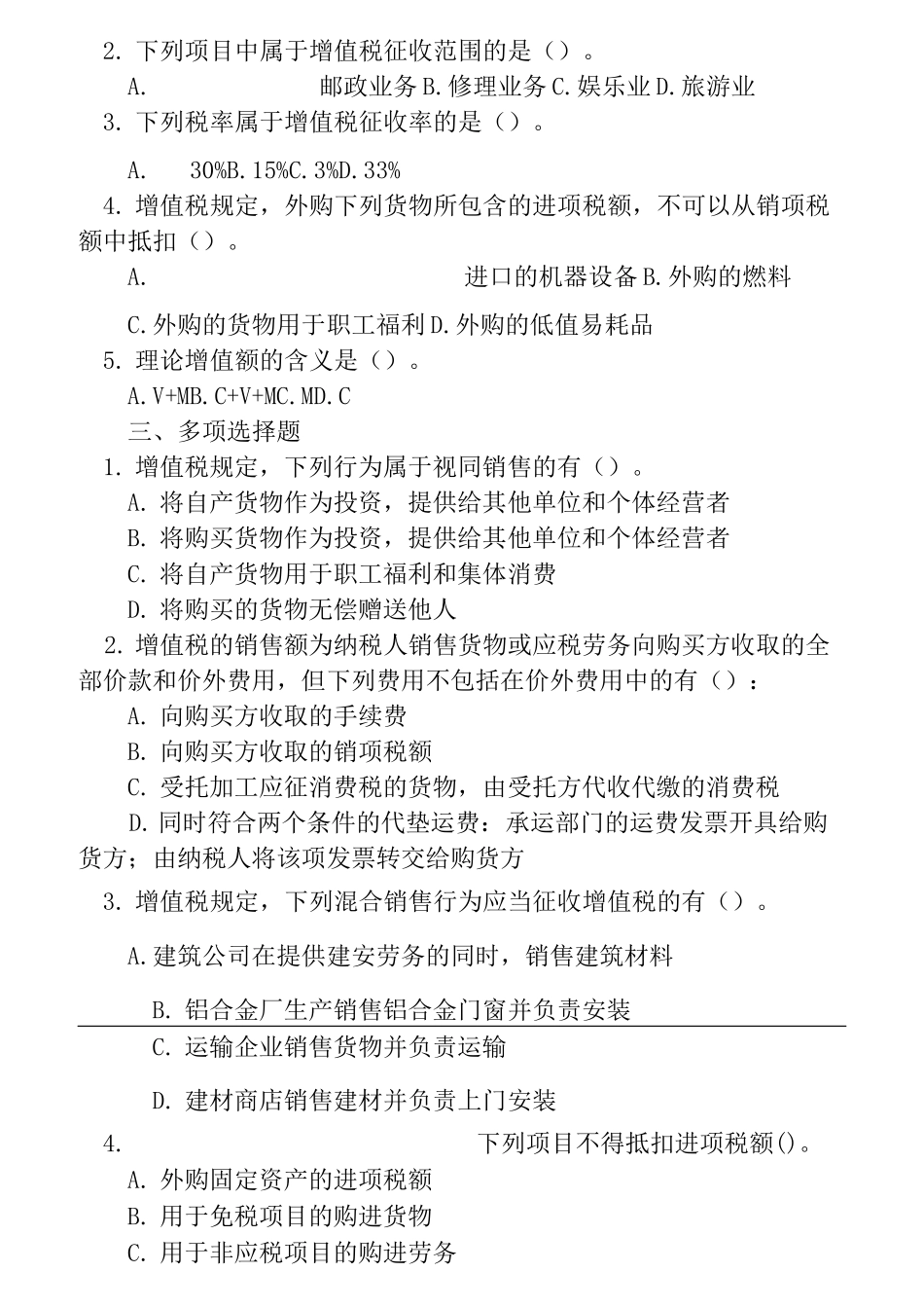 中国税制习题答案_第3页