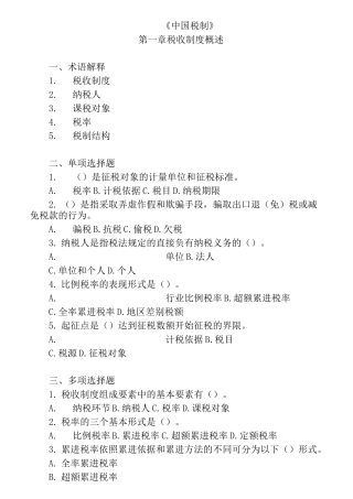 中国税制习题答案