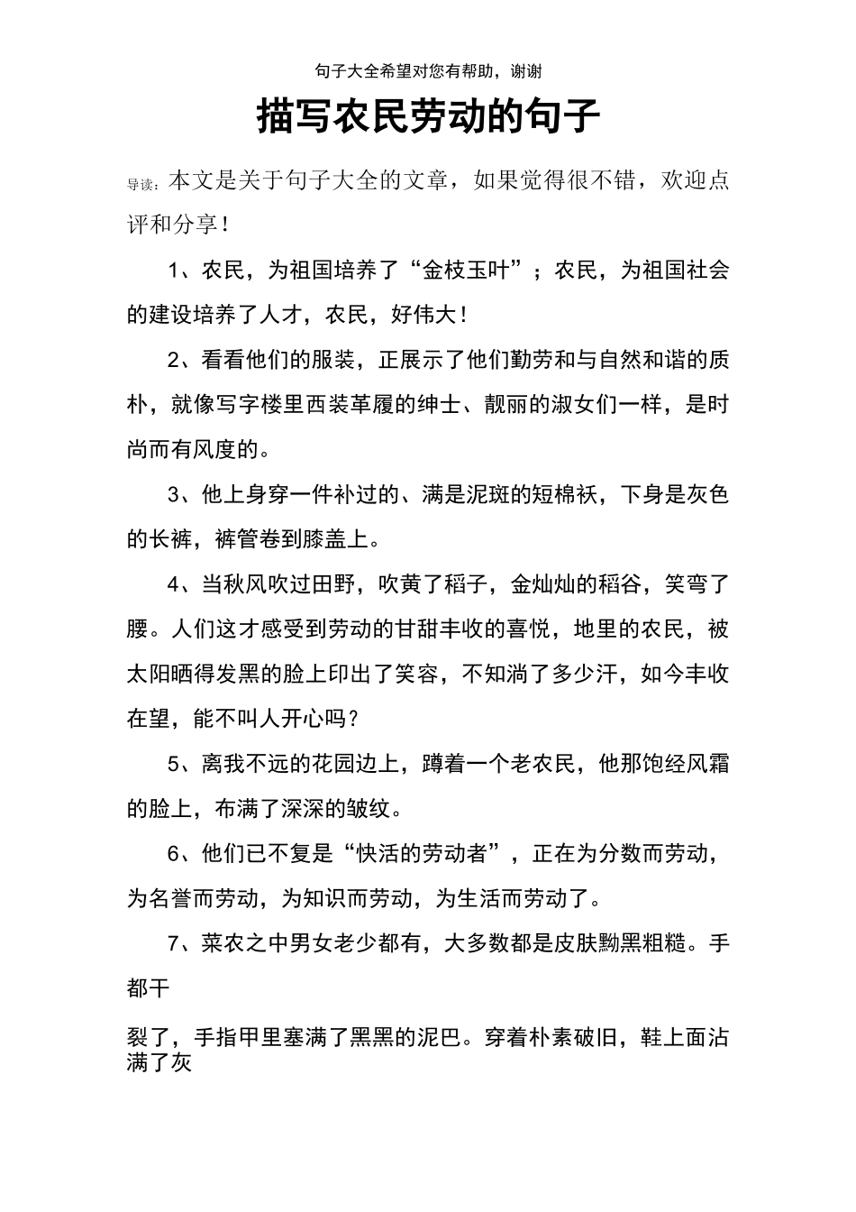 描写农民劳动的句子_第1页