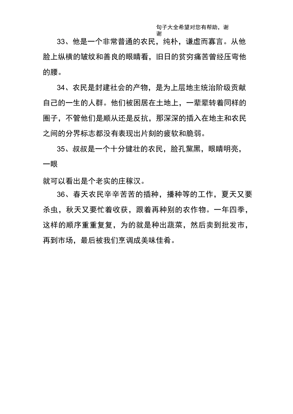 描写农民劳动的句子_第3页