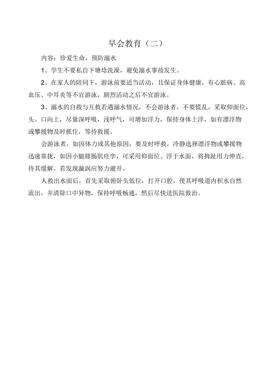 交通安全早会教育_第2页