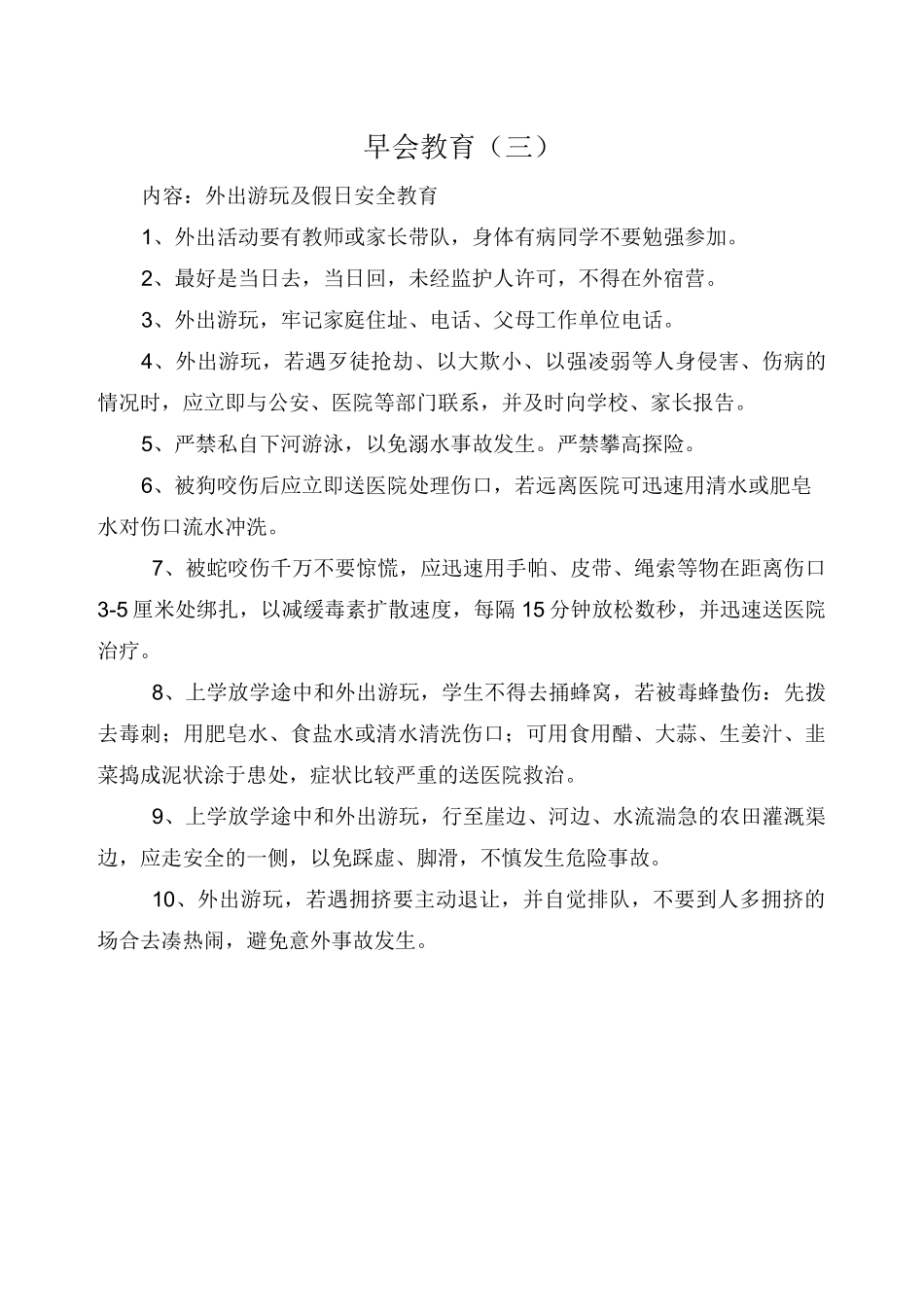 交通安全早会教育_第3页