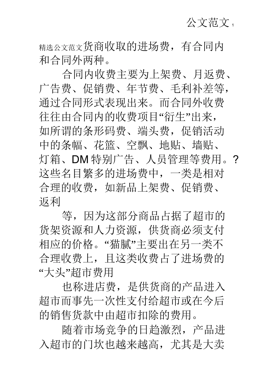 进驻商场的谈判技巧_第2页