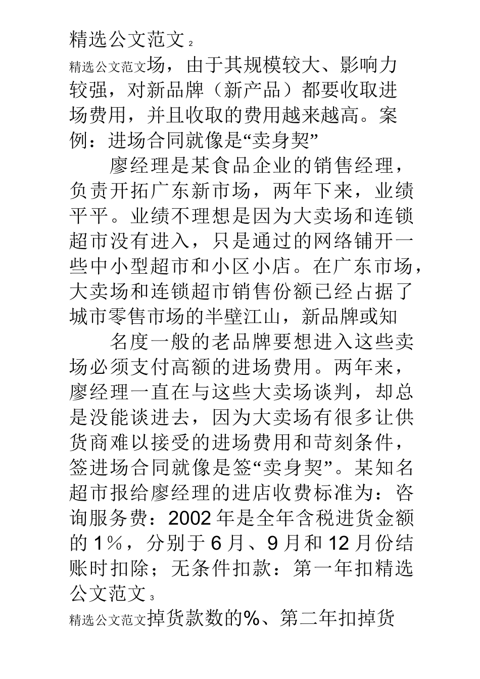 进驻商场的谈判技巧_第3页