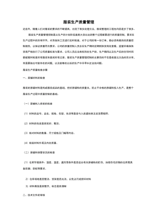 服装生产质量管理