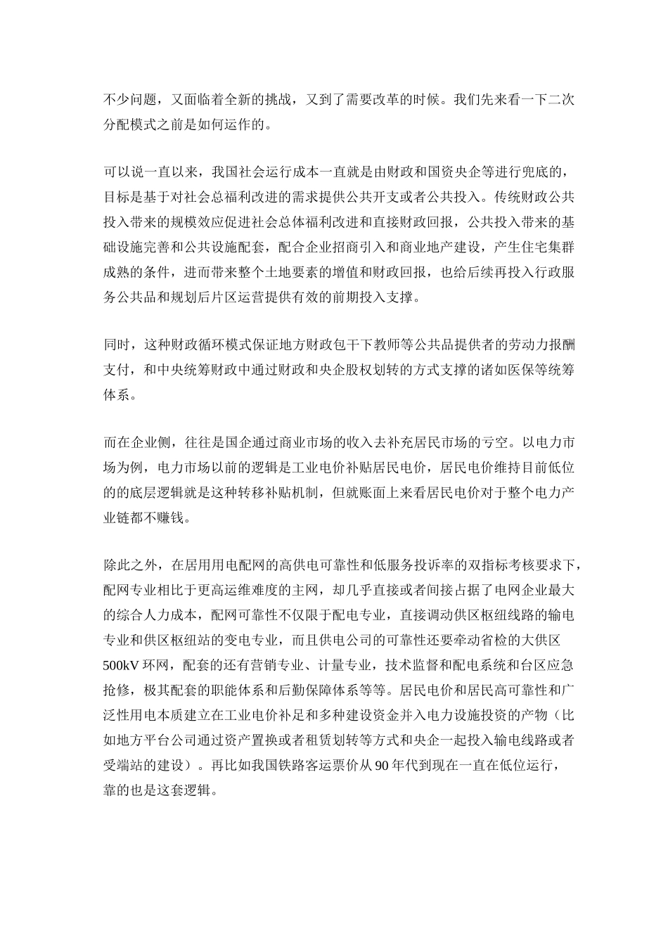 三次分配与共同富裕_第3页