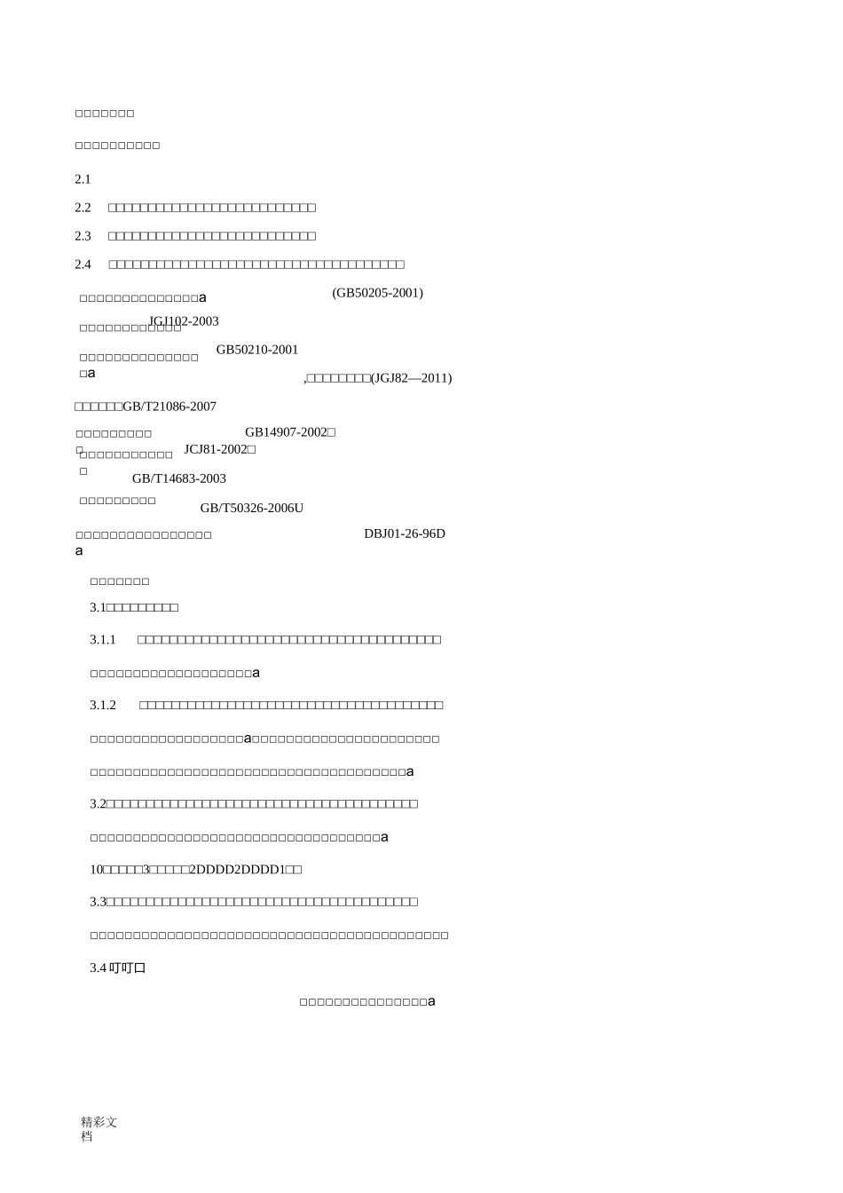 钢结构的玻璃天窗专项施工方案设计1111_第3页
