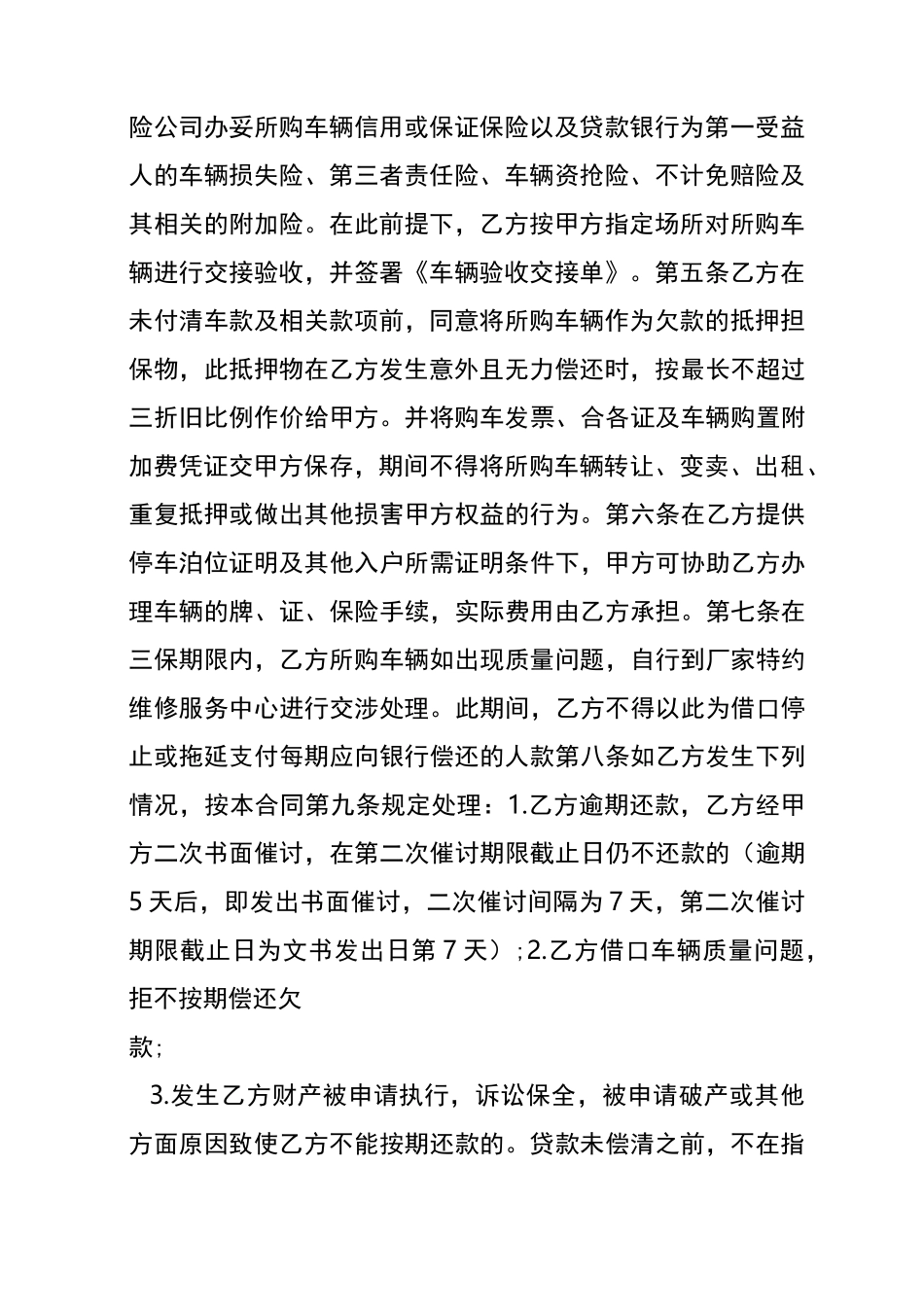 汽车金融贷款合同范本_第2页