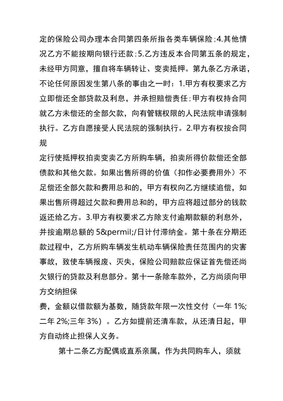 汽车金融贷款合同范本_第3页