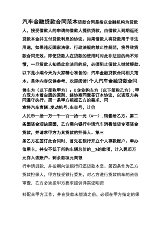 汽车金融贷款合同范本