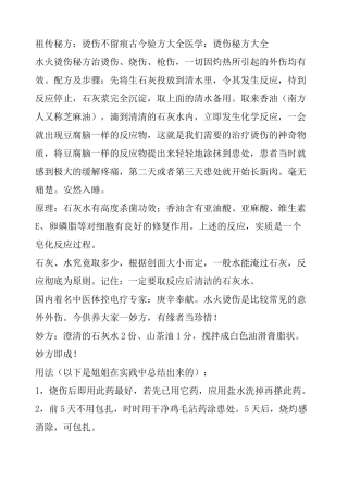 祖传秘方烫伤不留痕古今验方大全