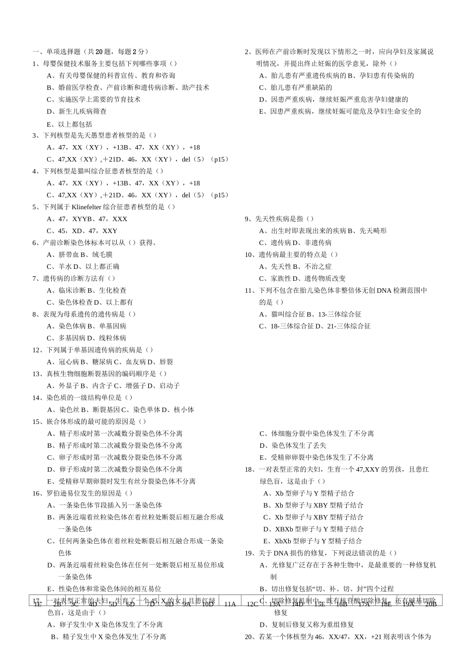 广西 产前诊断技术 考试_第1页