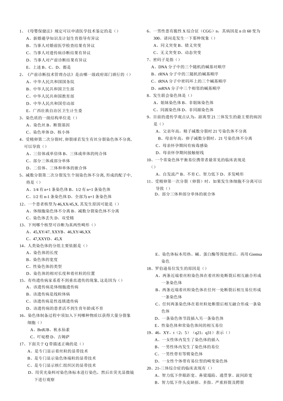 广西 产前诊断技术 考试_第3页
