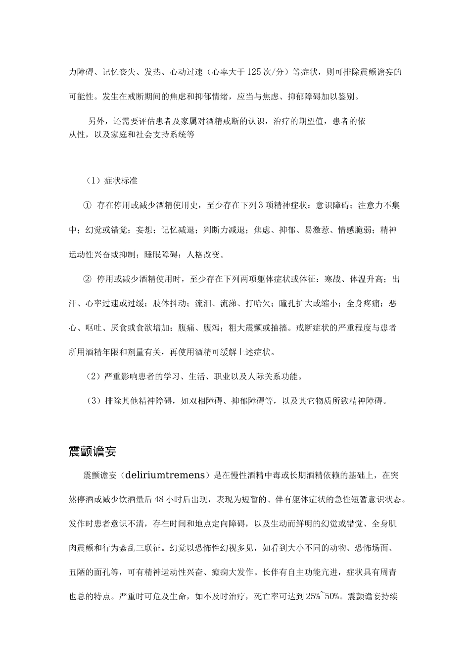 酒精相关障碍的诊断与治疗指南_第3页