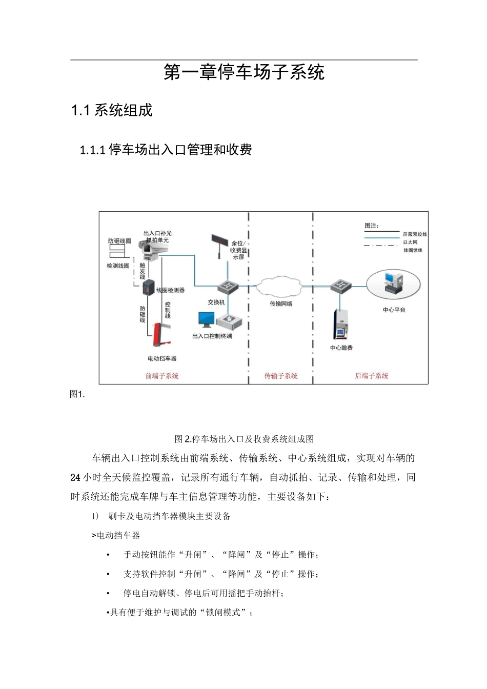 停车场道闸系统_第1页
