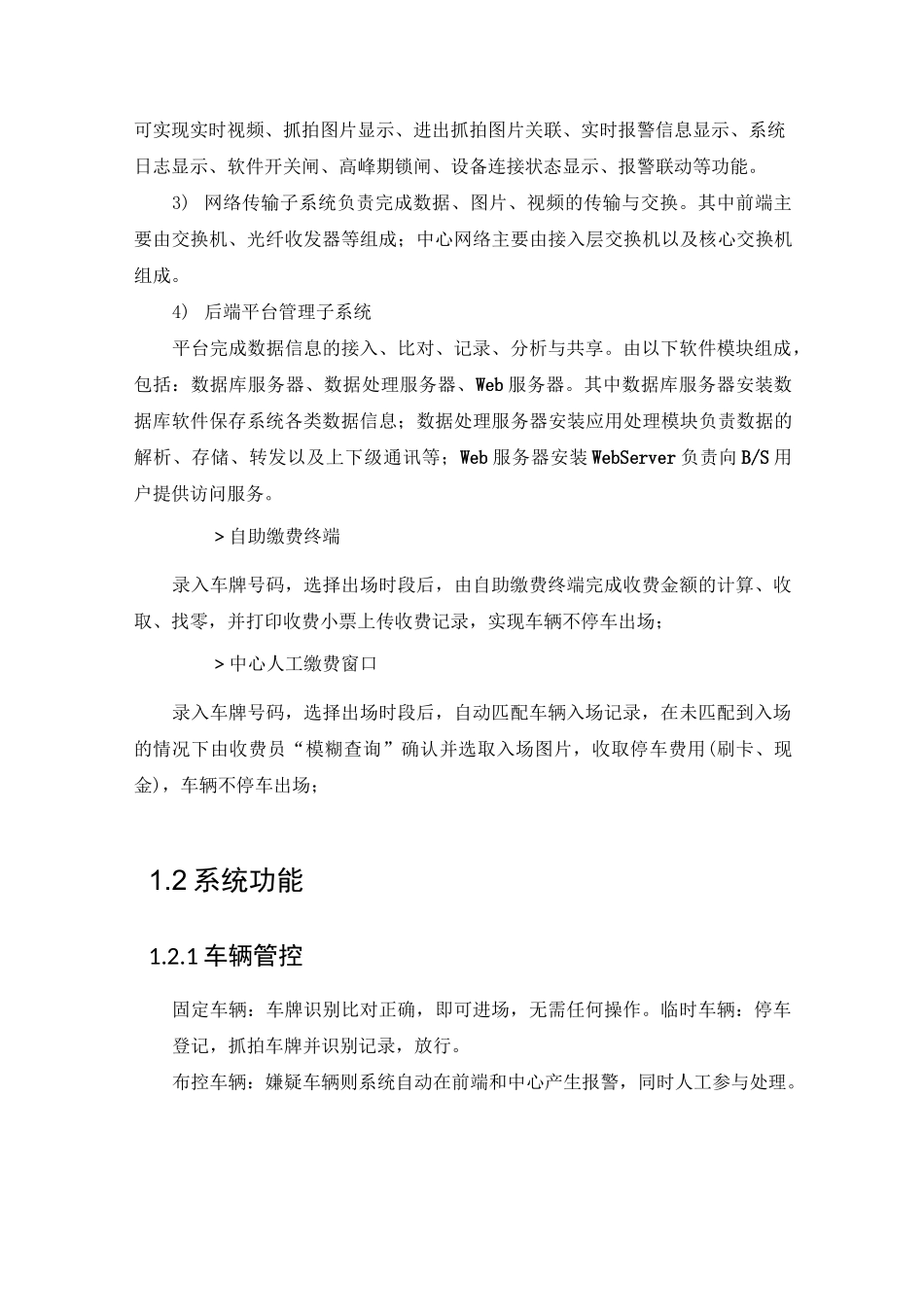 停车场道闸系统_第3页