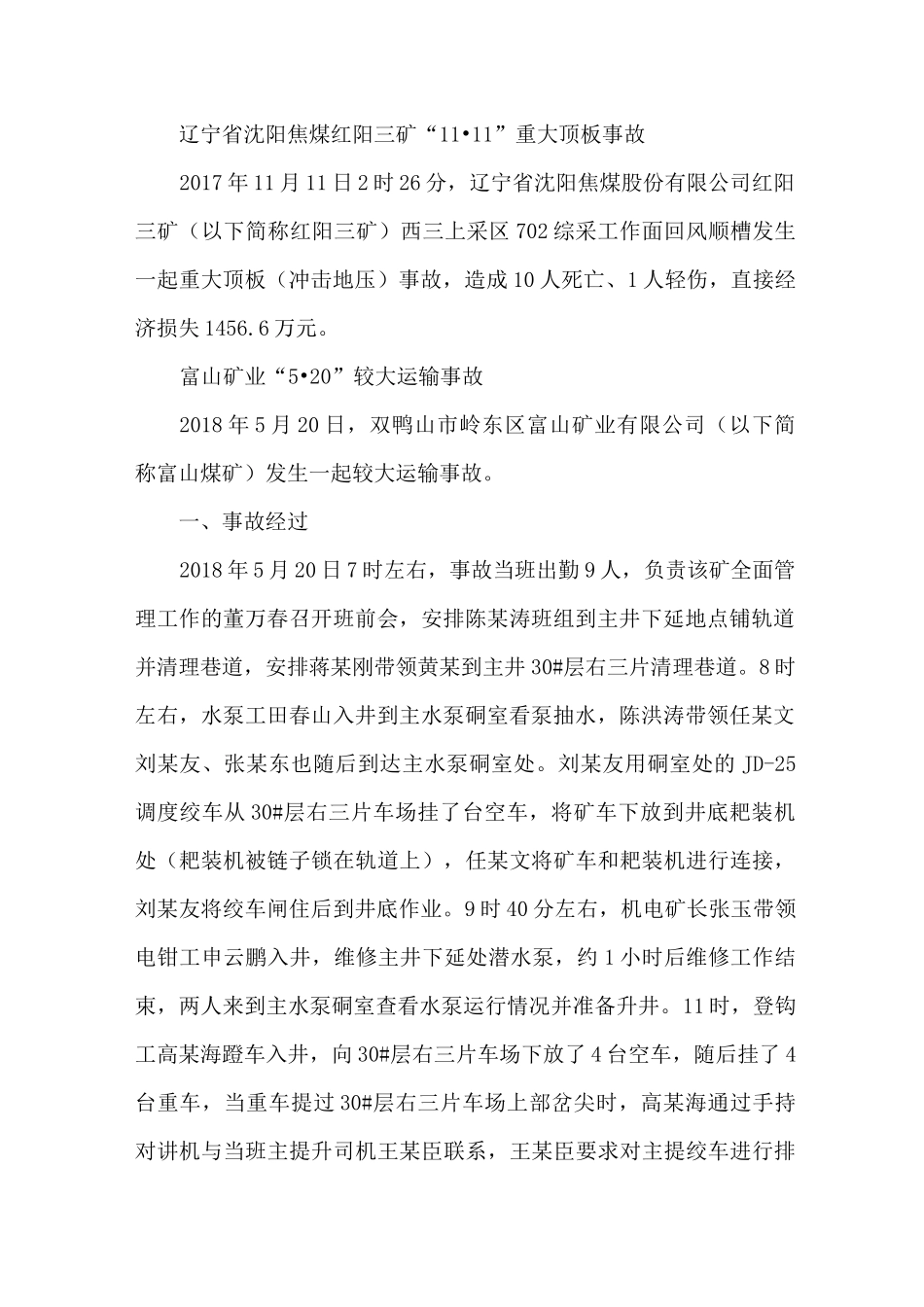 近年来煤矿典型事故案例_第3页