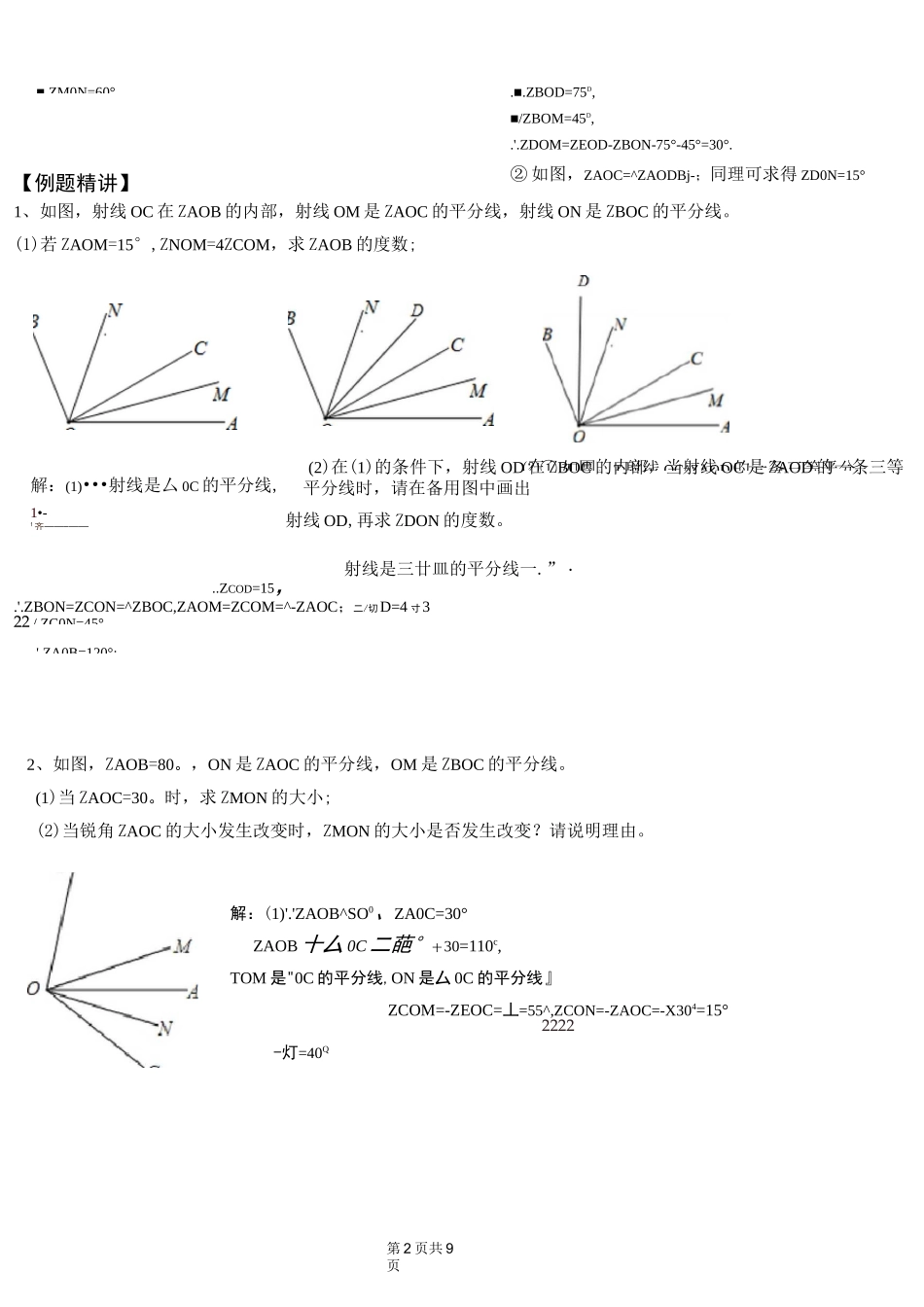 七年级数学角度计算的综合_第2页