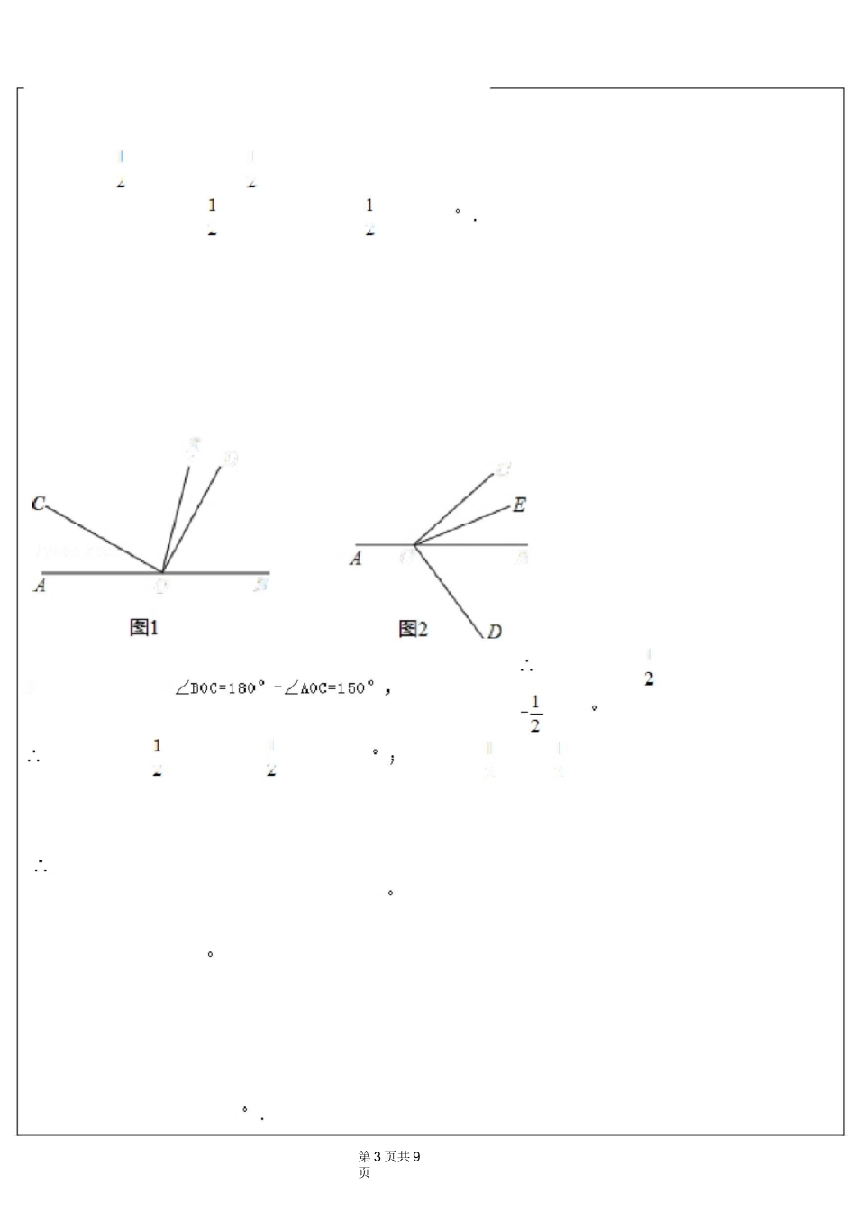 七年级数学角度计算的综合_第3页
