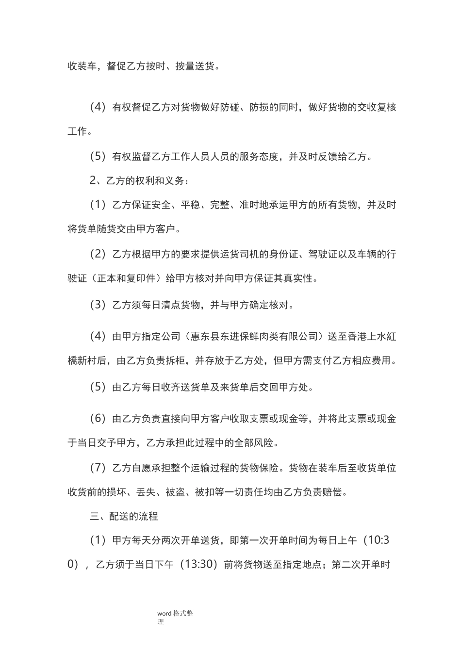 物流配送合同范本_第2页