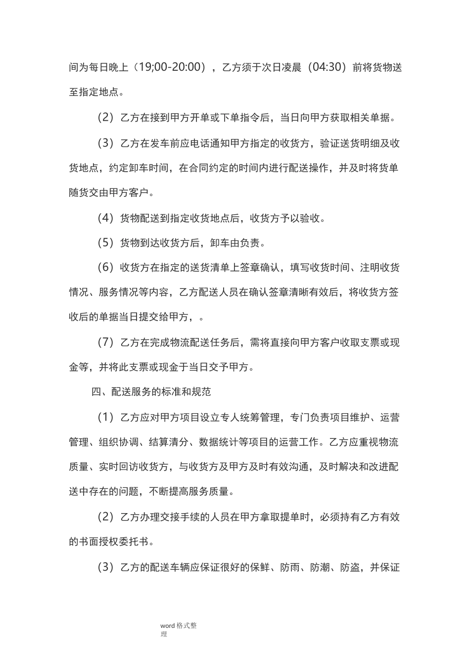 物流配送合同范本_第3页