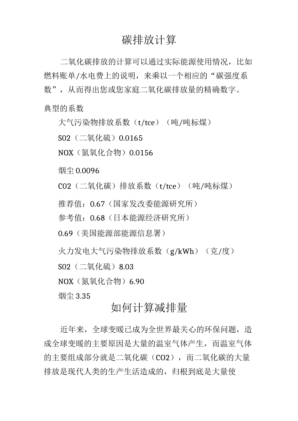 碳排放计算方法_第1页