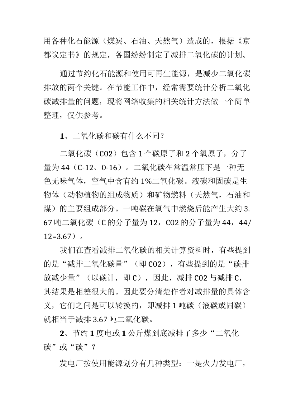 碳排放计算方法_第2页