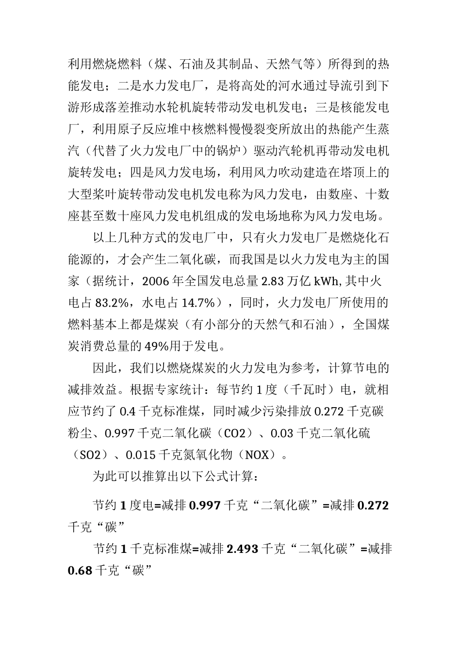 碳排放计算方法_第3页