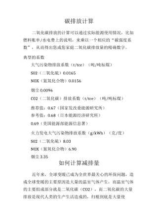 碳排放计算方法