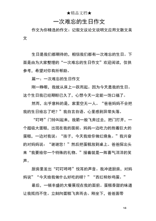 一次难忘的生日作文