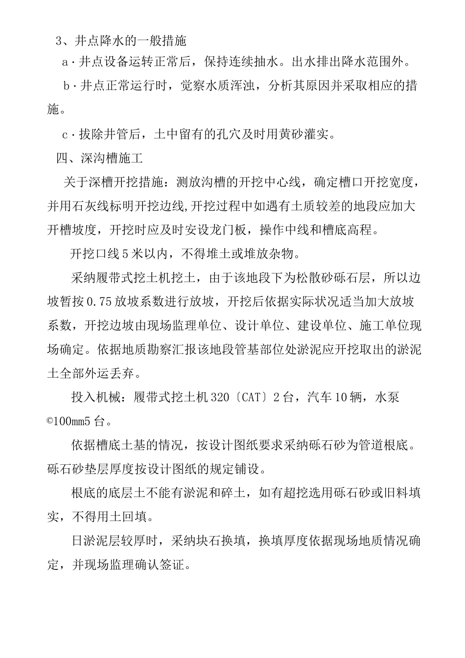 深沟槽开挖专项施工方案_第3页