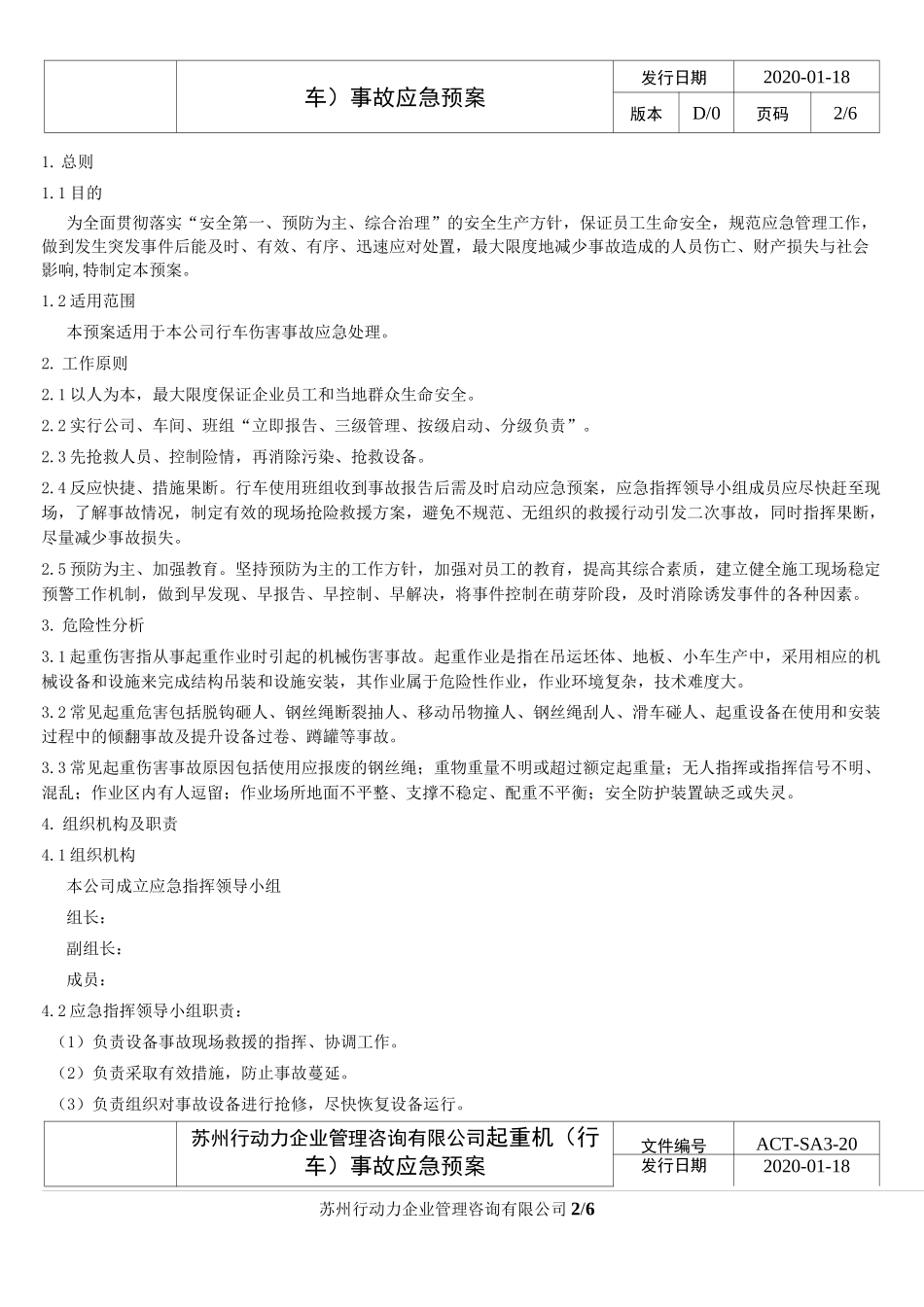 起重机(行车)事故应急预案_第2页
