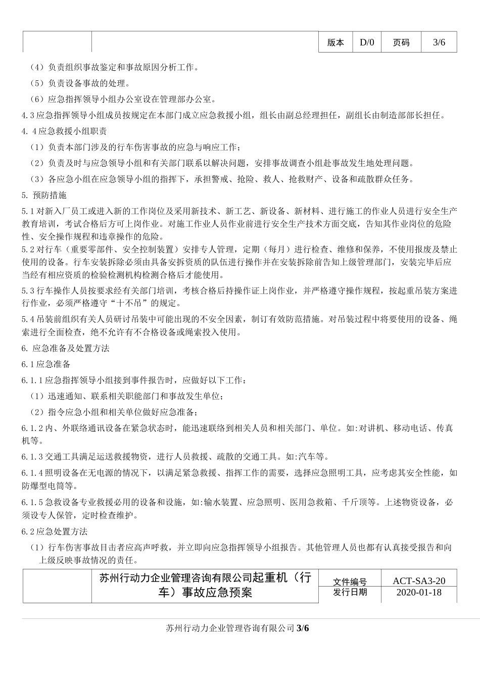起重机(行车)事故应急预案_第3页