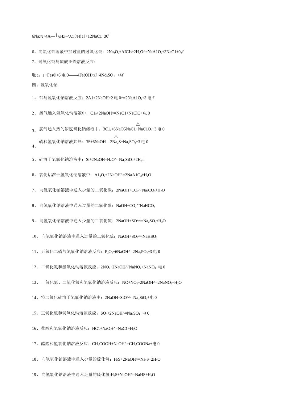高中化学方程式钠,铝,铁全部_第2页