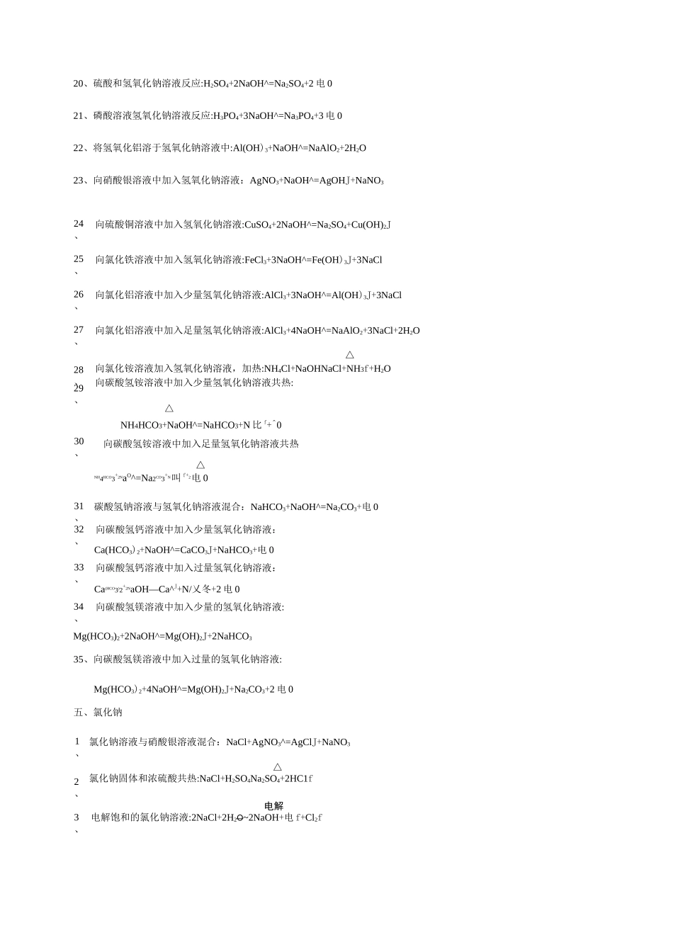 高中化学方程式钠,铝,铁全部_第3页
