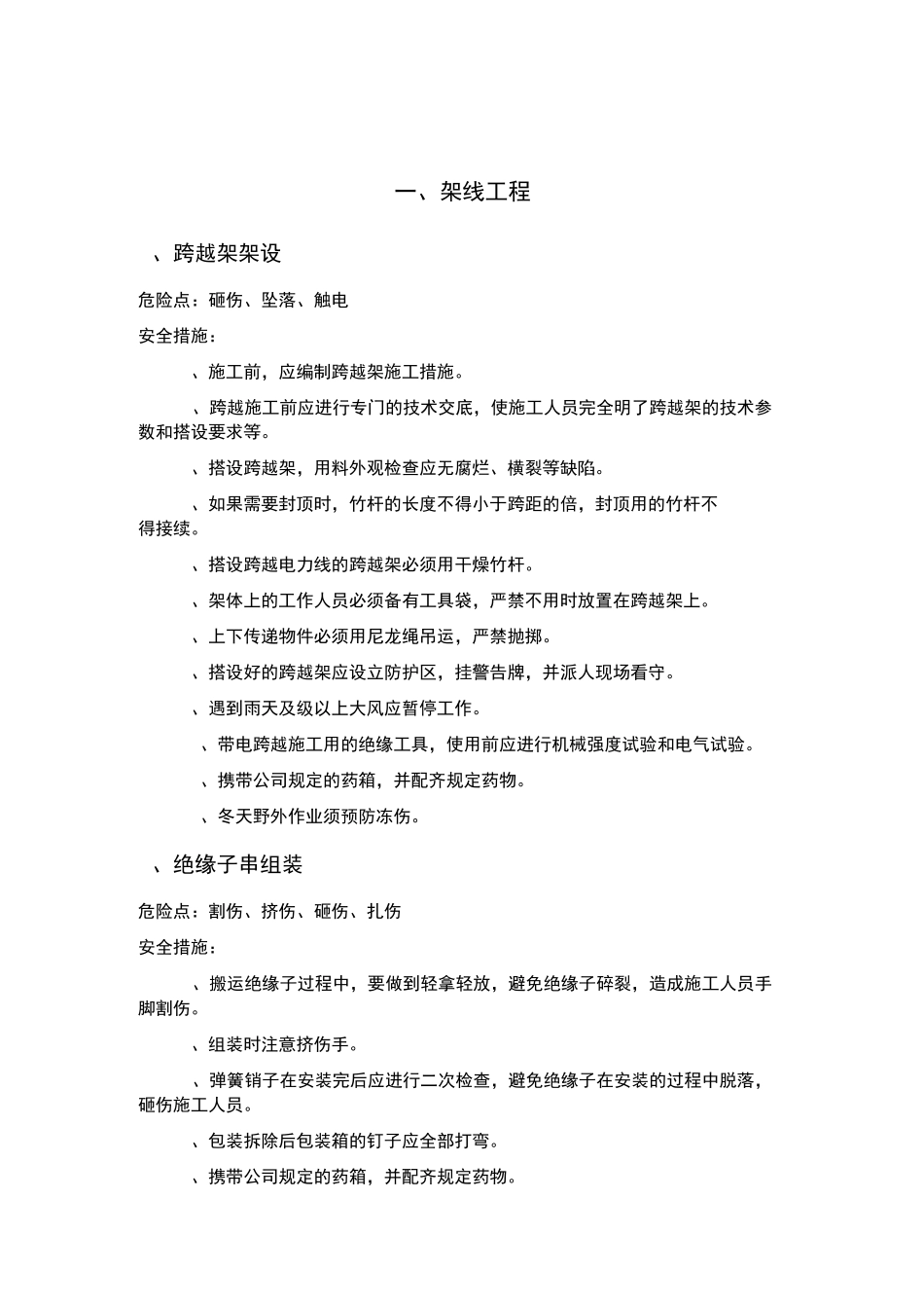 架线及附件安装专项施工方案_第2页