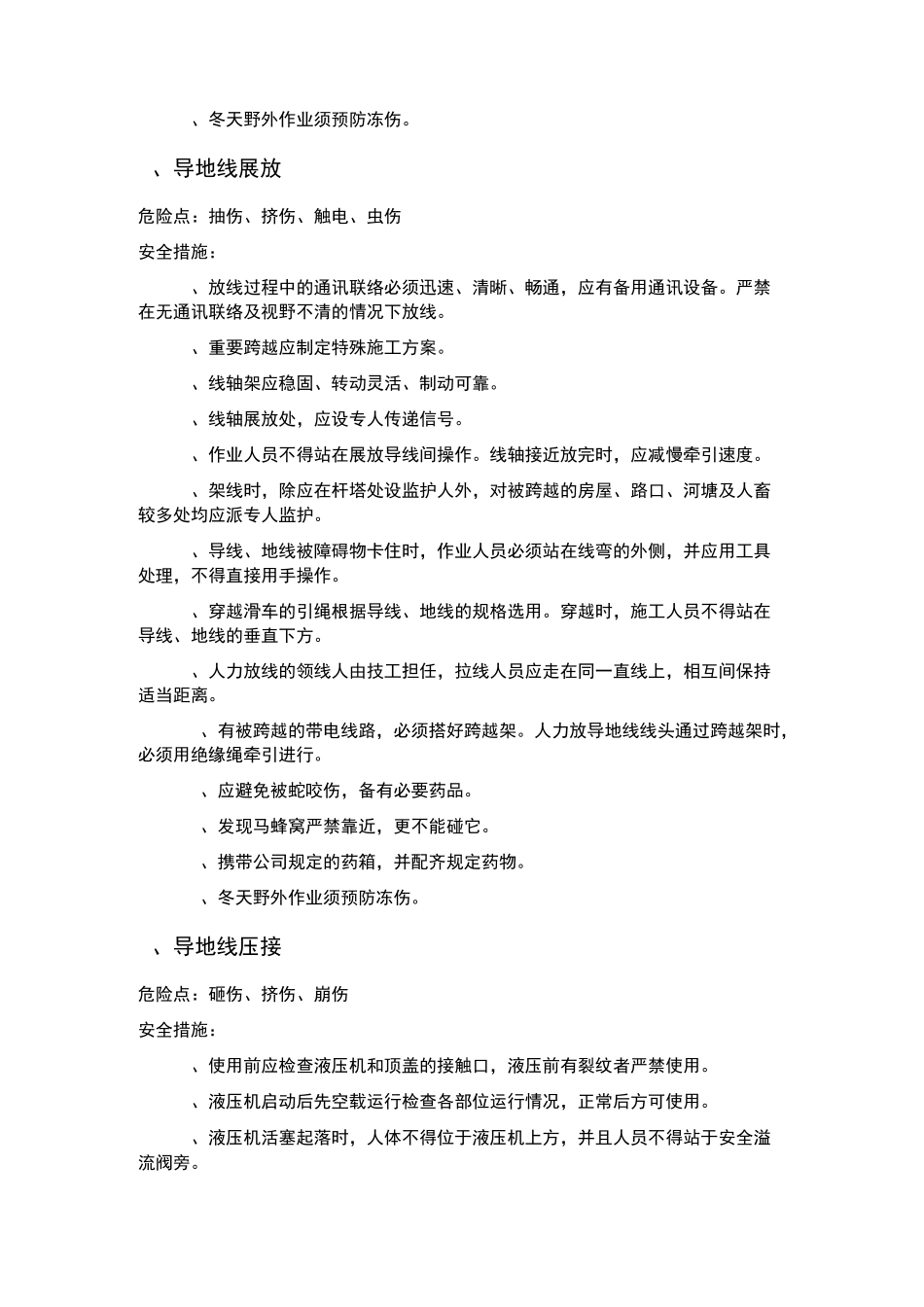 架线及附件安装专项施工方案_第3页