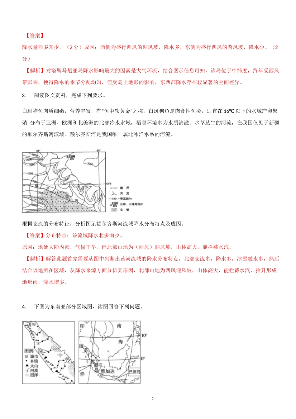 高中地理 高三专项训练大题：分布特点(特征)描述_第2页