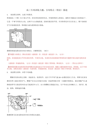 高中地理 高三专项训练大题：分布特点(特征)描述
