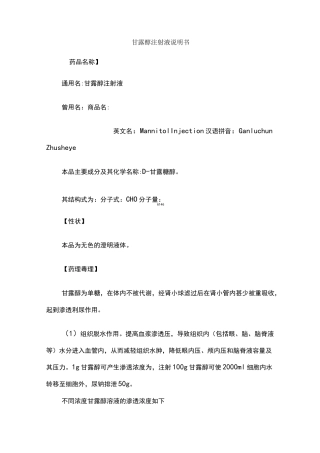 甘露醇注射液说明书