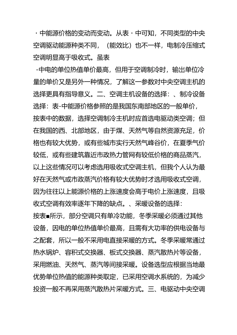 中央空调主机的选型,机房组图很震撼_第2页