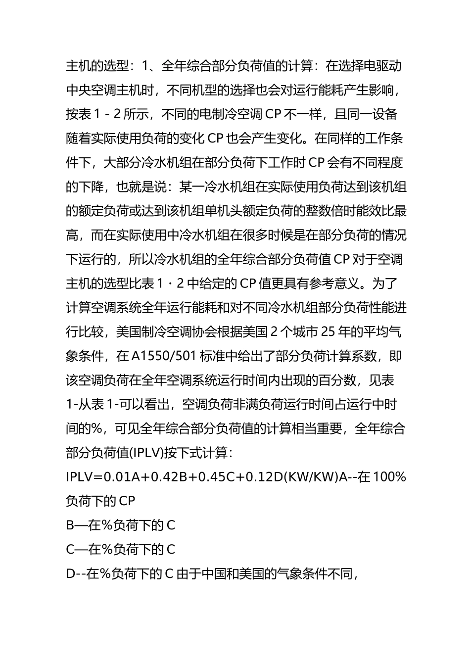 中央空调主机的选型,机房组图很震撼_第3页