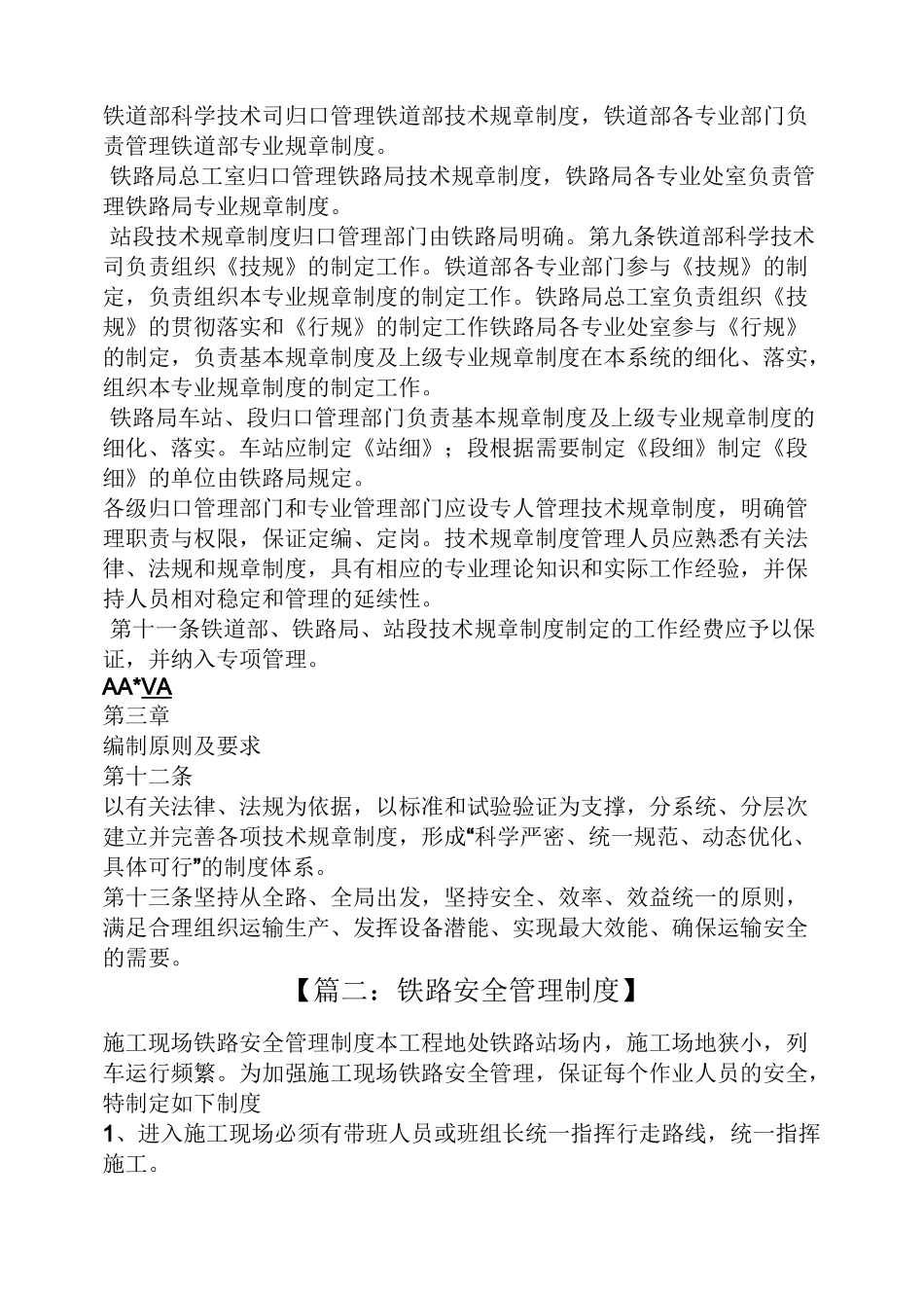 铁路规章制度_第2页