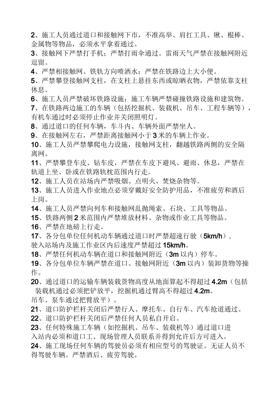 铁路规章制度_第3页