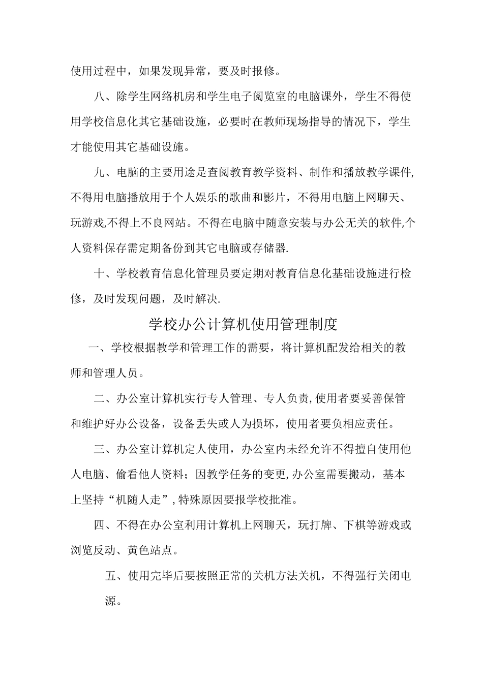 小学教育信息化教学管理制度汇编_第3页