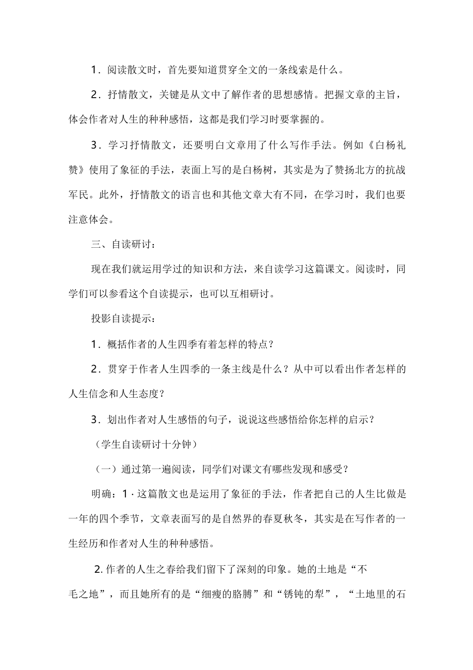 《我的四季》教案_第2页